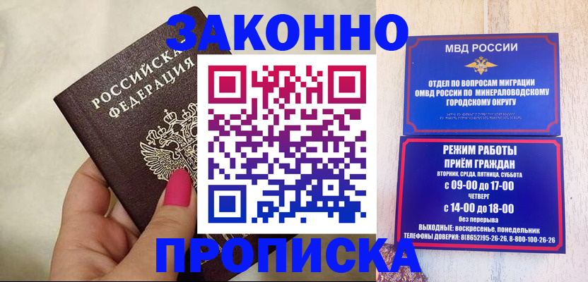 прописка для школы в Пролетарске